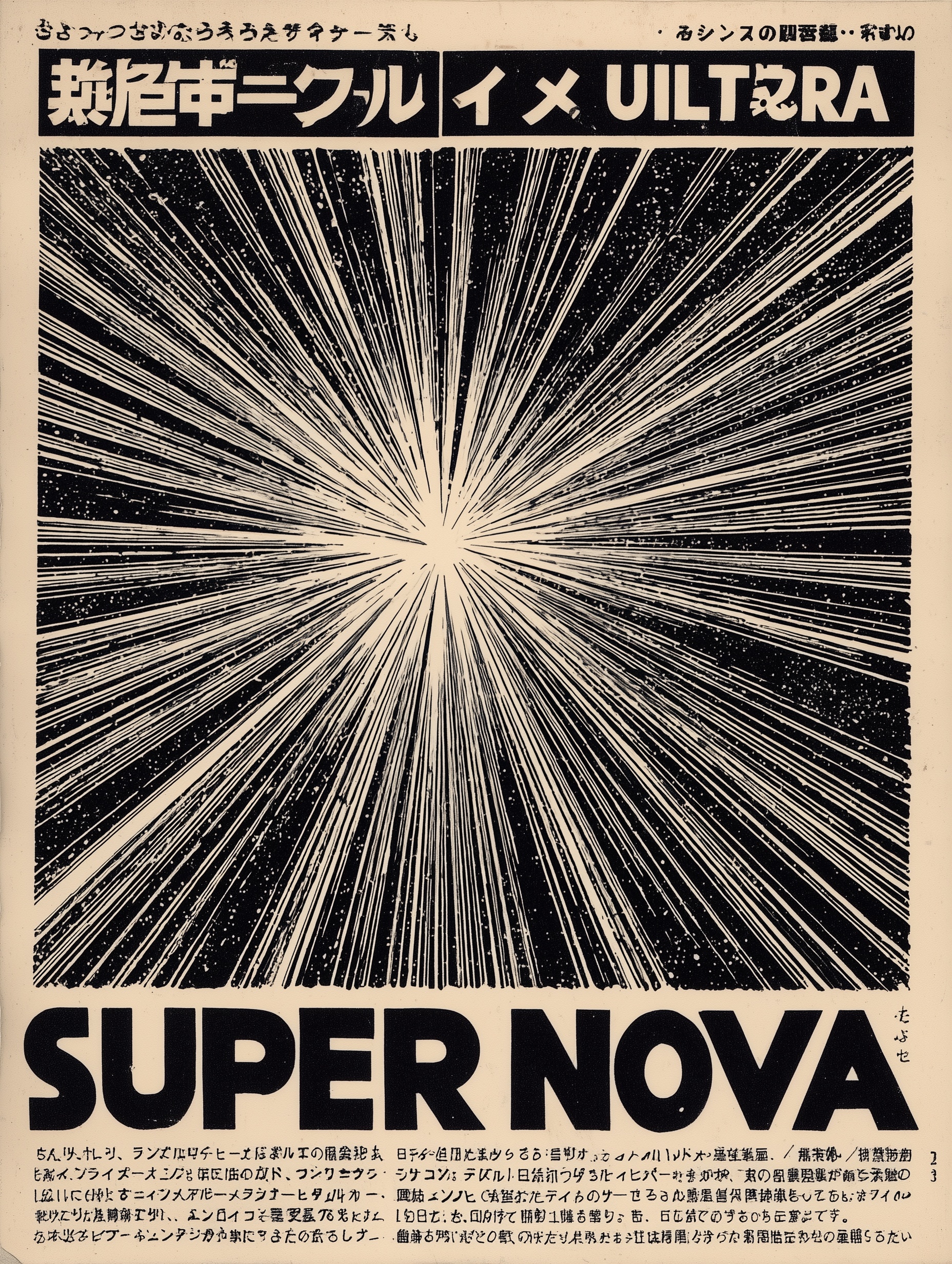 Vintage Japanese Starry Poster: SUPER.ULTRA.NOVA